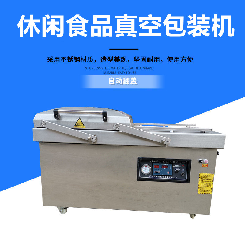 休闲食物真空包装机