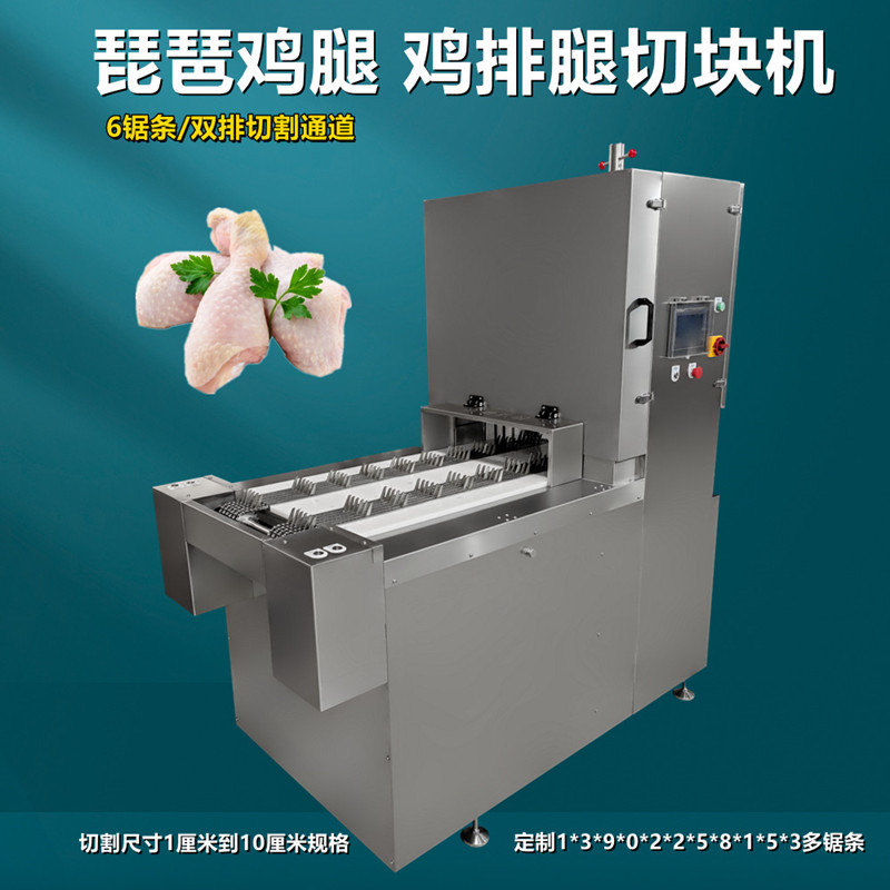 琵琶鸡腿及鸡边腿切块为什么要用多段锯锯骨机呢？